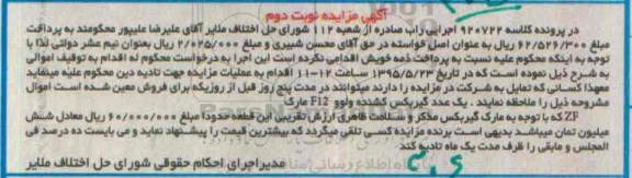 مزایده , مزایده یک عدد گیربکس کشنده ولوو - نوبت دوم