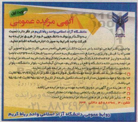 آگهی مزایده عمومی , مزایده واگذاری بوفه دانشجویی
