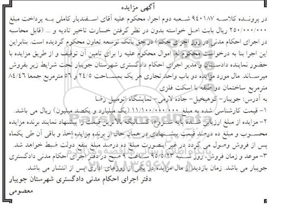 مزایده,مزایده دو باب واحد تجاری جمعا 84.46متر