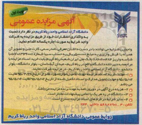 آگهی مزایده عمومی , مزایده واگذاری انتشارات
