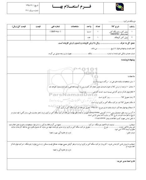 استعلام, استعلام پولی کش و بلبرینگ کش هیدرولیکی ENERPAC...