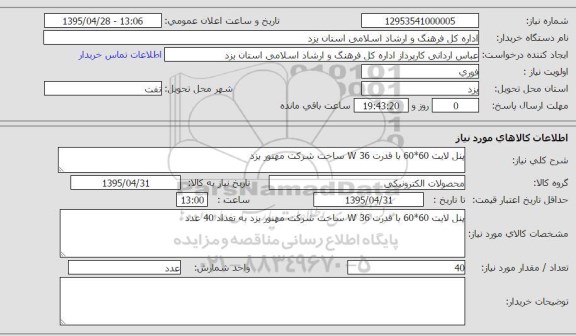 استعلام , استعلام پنل لایت 