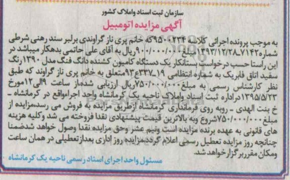 آگهی مزایده , مزایده فروش یکدستگاه کامیون کشنده دانگ فنگ مدل 1390