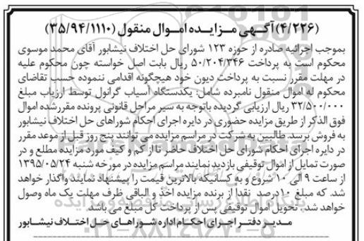 مزایده,مزایده یک دستگاه آسیاب گرانول