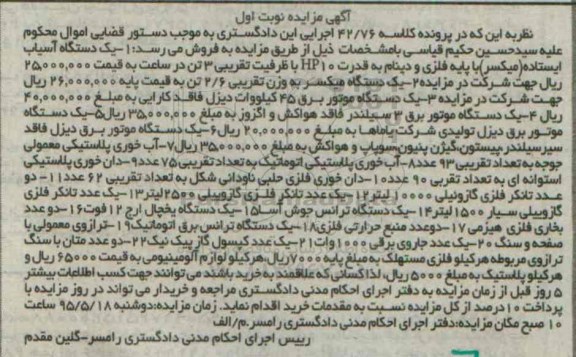 مزایده,مزایده یک دستگاه آسیاب میکسر و...