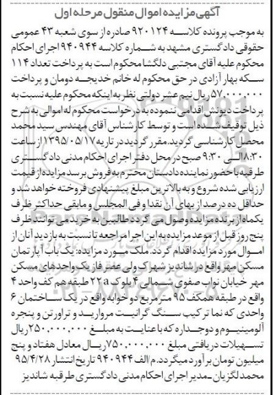 مزایده,مزایده یکباب اپارتمان مسکن مهر مرحله اول