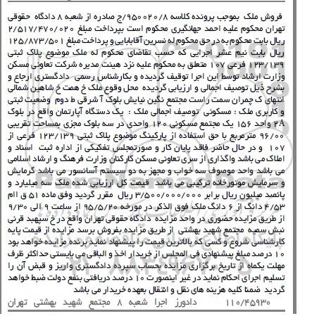 مزایده,مزایده یک دستگاه اپارتمان کلاسه 950020/8 /ج مساحت96.00متر