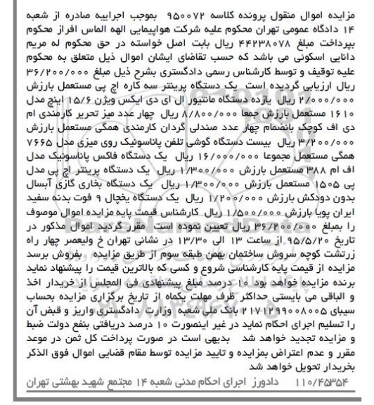 مزایده, مزایده فروش دستگاه پرینتر سه کاره و ...