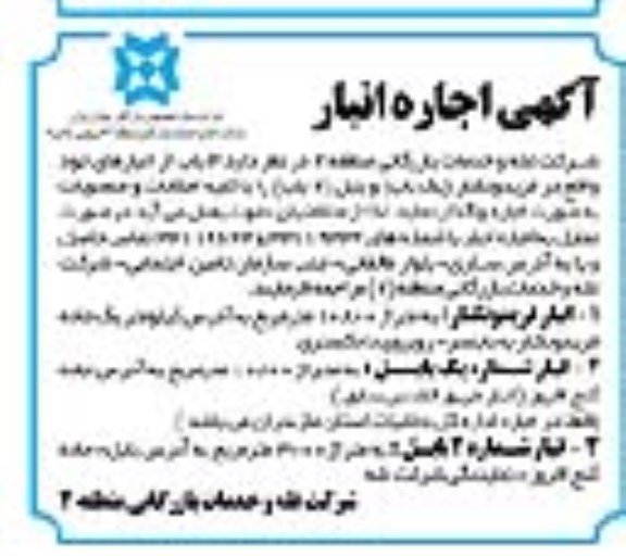 آگهی اجاره انبار