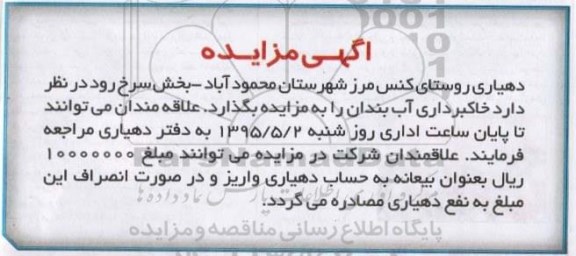 مزایده, مزایده خاکبرداری آب بندان