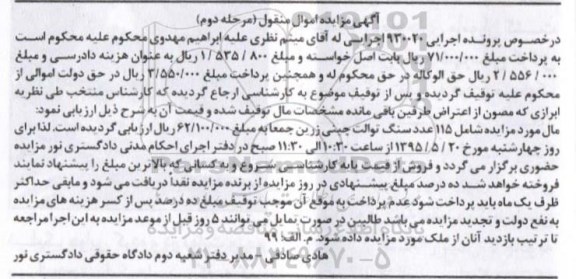 مزایده,مزایده فروش تعداد 115 عدد سنگ توالت چینی زرین