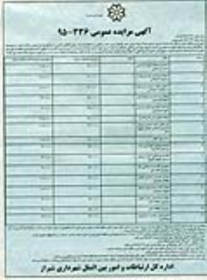 آگهی مزایده عمومی , مزایده واگذاری تعدادی استند
