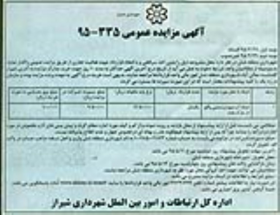 آگهی مزایده عمومی , مزایده واگذاری غرفه آب میوه و بستنی