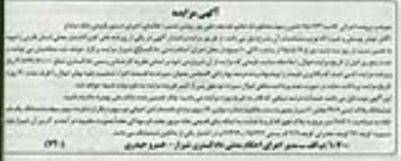 مزایده,مزایده پلاک ثبتی بخش دو شیراز به صورت سند مالکیت