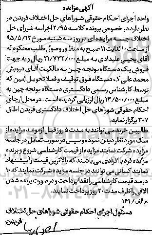 آگهی مزایده , مزایده فروش یکدستگاه یونجه چین