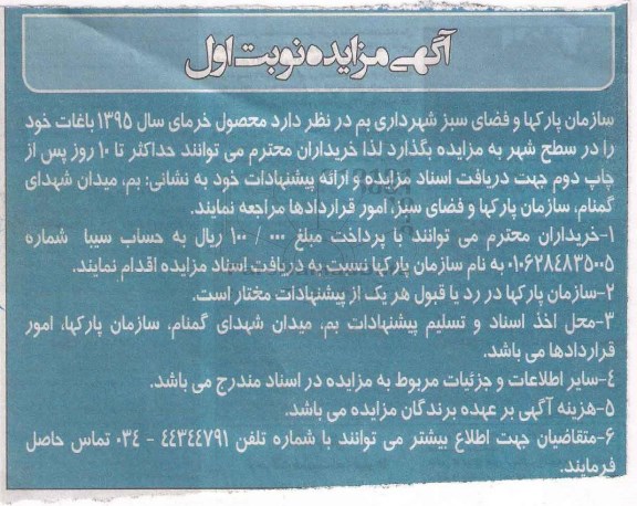 مزایده, مزایده محصول خرما