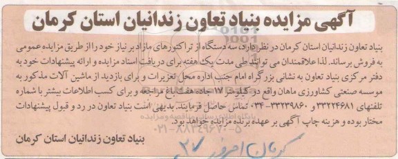 مزایده , مزایده سه دستگاه از تراکتورهای مازاد