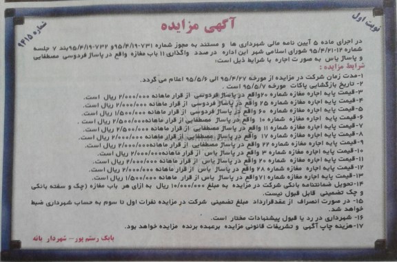 مزايده , مزایده واگذاری 11 باب مغازه واقع در پاساژ 