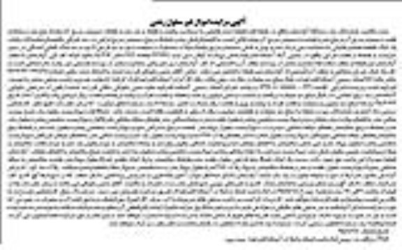 مزایده,مزایده سند مالکیت ششدانگ اپارتمان طبقه اول قطعه دوم