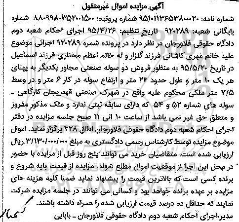 مزایده,مزایده فروش دو سوله صنعتی مجاور یکدیگر