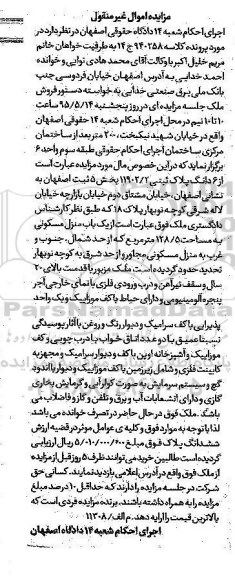 مزایده,مزایده ششدانگ پلاک ثبتی 11902.2 بخش 5 ثبت اصفهان