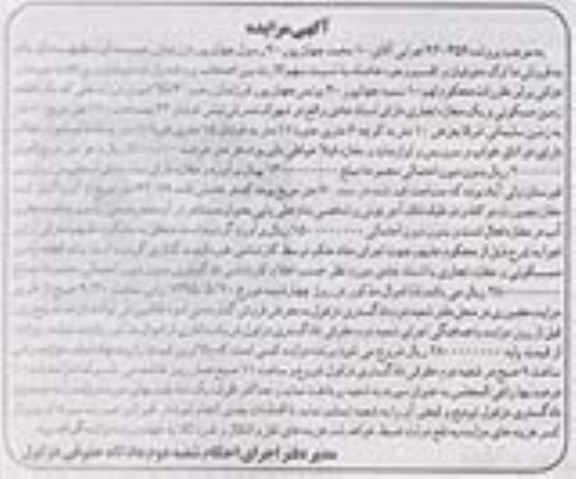 مزایده,مزایده یک قطعه زمین مسکونی و مغازه تجاری