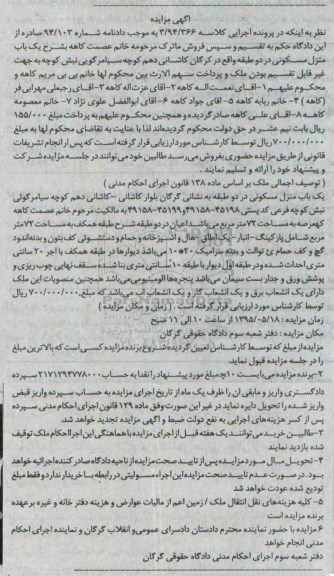 مزایده,مزایده یکباب منزل مسکونی در دو طبقه 