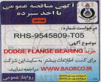 آگهی مناقصه عمومی, مناقصه خرید DODGE FLANGE BEARING- نوبت دوم 