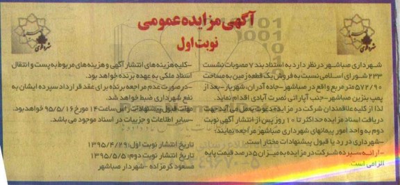مزایده,مزایده فروش یک قطعه زمین مساحت 572/90متر