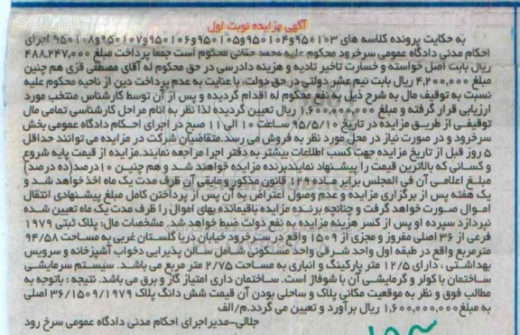 مزایده,مزایده پلاک ثبتی به مساحت 94.58متر نوبت اول 