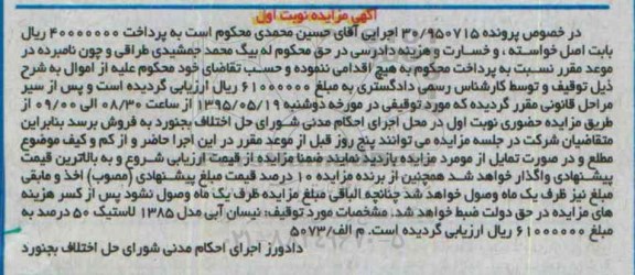مزایده, مزایده نیسان آب مدل 1385