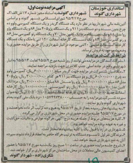 مزایده, مزایده یک دستگاه گریدر و یک دستگاه کمپرسی ولوو ده چرخ.....