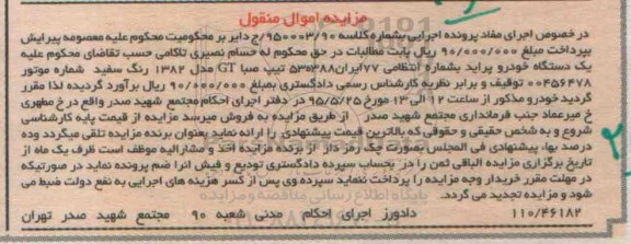 مزایده ,مزایده یک دستگاه خودرو پراید