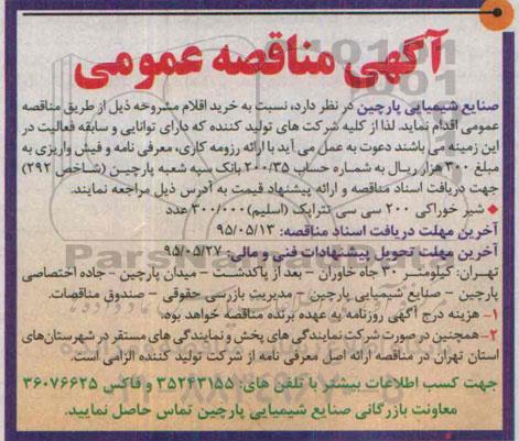 آگهی مناقصه عمومی ,مناقصه شیر خوراکی 200 سی سی تتراپک
