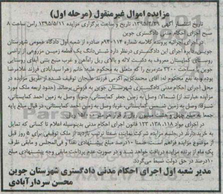 مزایده,مزایده ششدانگ زمین مزروعی مساحت 3200متر نوبت اول