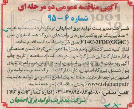 مناقصه , مناقصه خرید 9 عدد بیرینگ توربو کمپرسورهای واحدهای نیروگاه هسا اصفهان