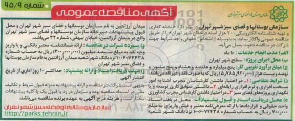 مناقصه , مناقصه  نشانه گذاری و تهیه شناسامه الکترونیکی 200 هزار اصله درختان شهر
