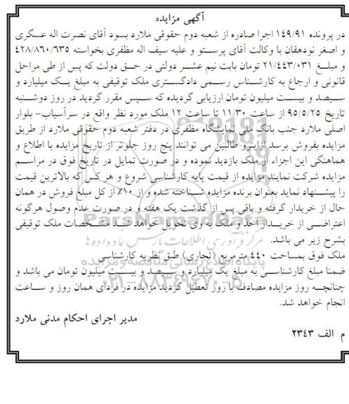 مزایده,مزایده ملک به مساحت 440متر تجاری