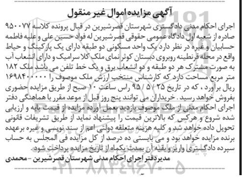 مزایده,مزایده یک واحد مسکونی دو طبقه