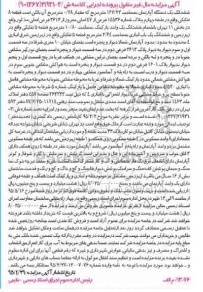 مزایده,مزایده ششدانگ اپارتمان کلاسه ش/3-21931(9001367)