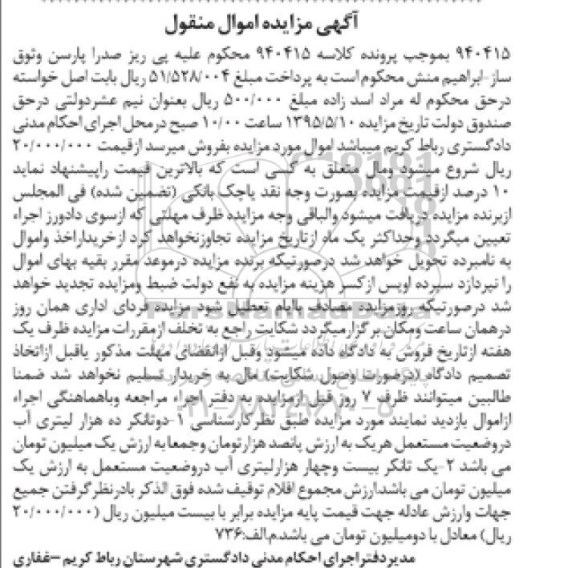 مزایده, مزایده دو تانکر ده هزار لیتری آب در وضعیت مستعمل ...