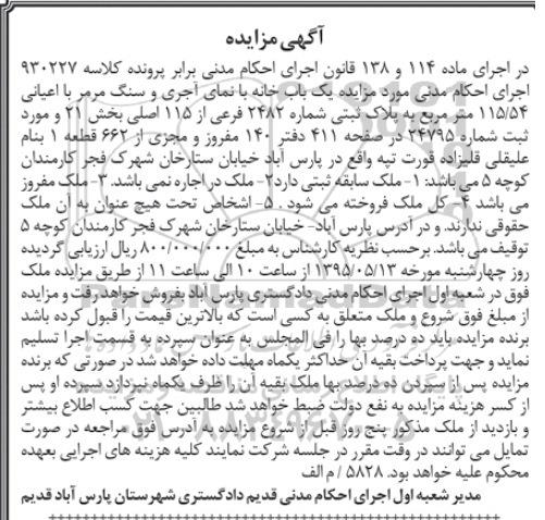 مزایده,مزایده یکباب خانه با نمای اجری و سنگ مرمر 
