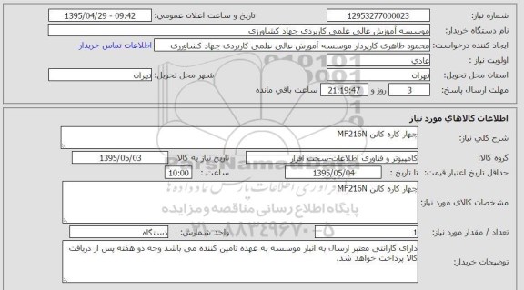 استعلام , استعلام چهار کاره کانن MF216N