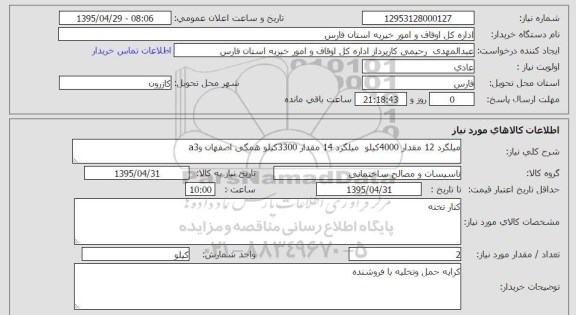 استعلام , استعلام انواع میلگرد