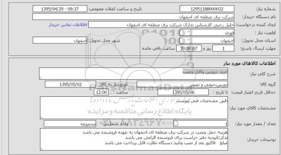 استعلام , استعلام خرید دوربین و کابل و نصب