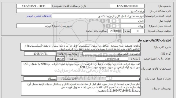 استعلام,  استعلام تابلوی کمپکت سه سلولی