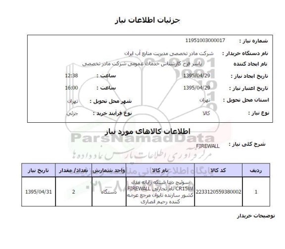 استعلام, استعلام سوئیچ دیتا شبکه رایانه