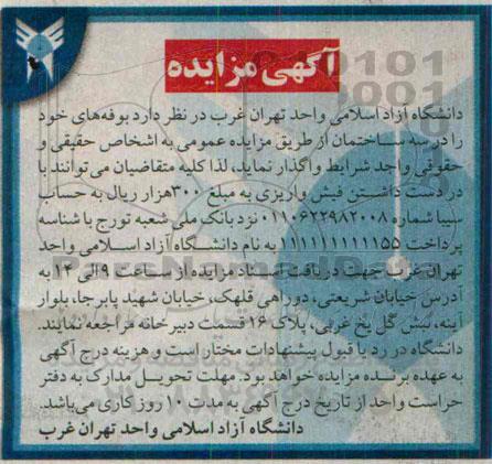 مزایده بوفه