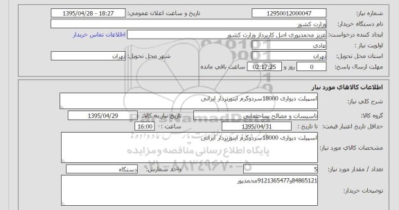 استعلام , استعلام اسپیلت دیواری 18000 سرد و گرم 