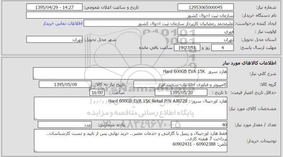 استعلام , استعلام  هارد سرور hard 600gb eva 15 k